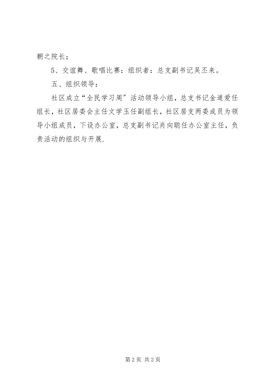 2023年社区“全民学习周”活动方案.docx_第2页