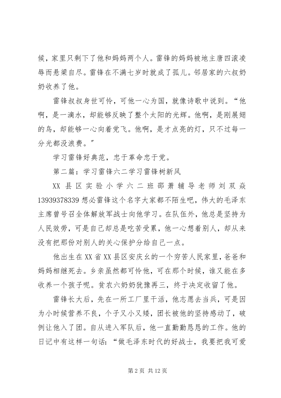 2023年学习雷锋精神有感六二.docx_第2页