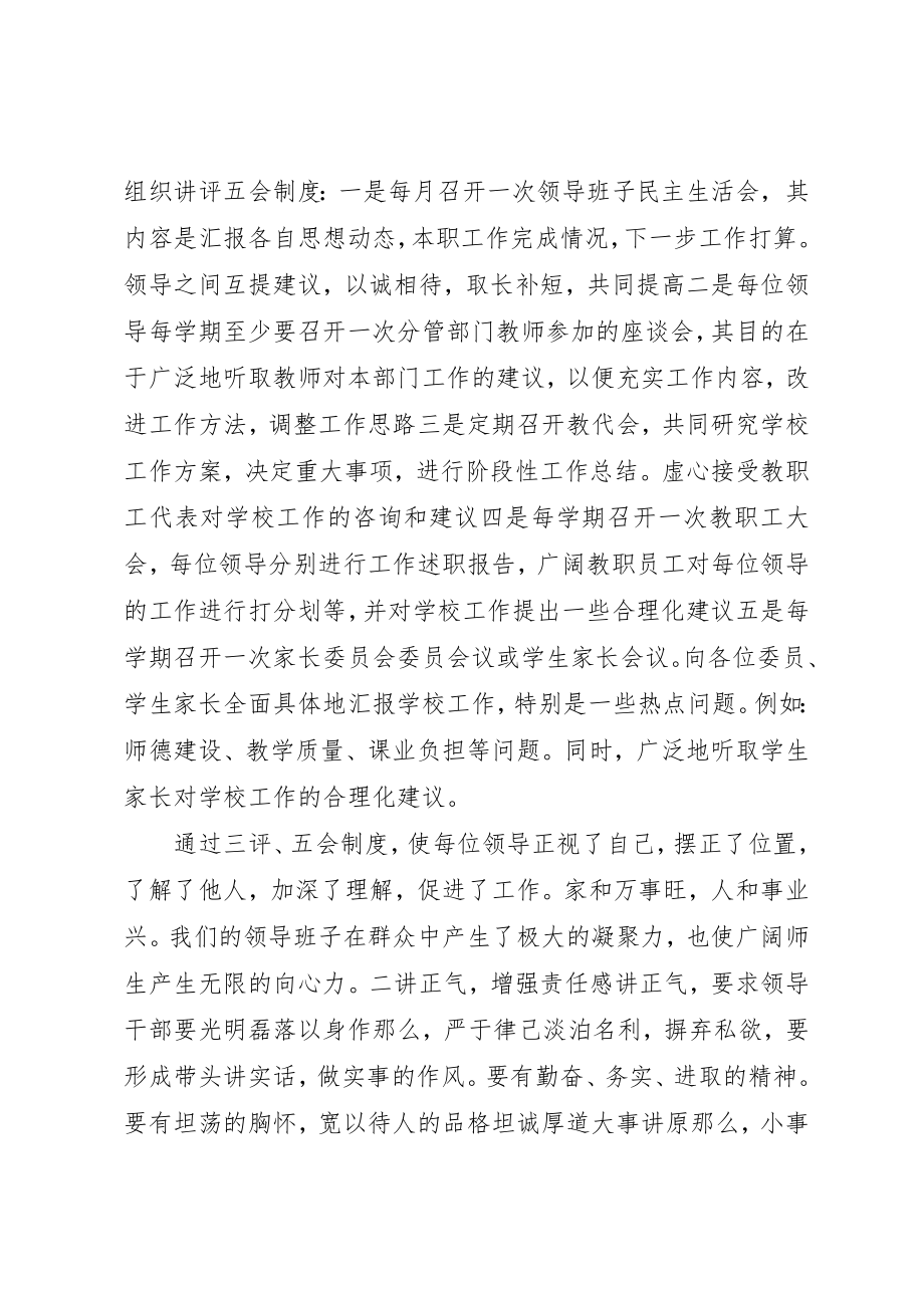 2023年党支部考察评价意见.docx_第2页