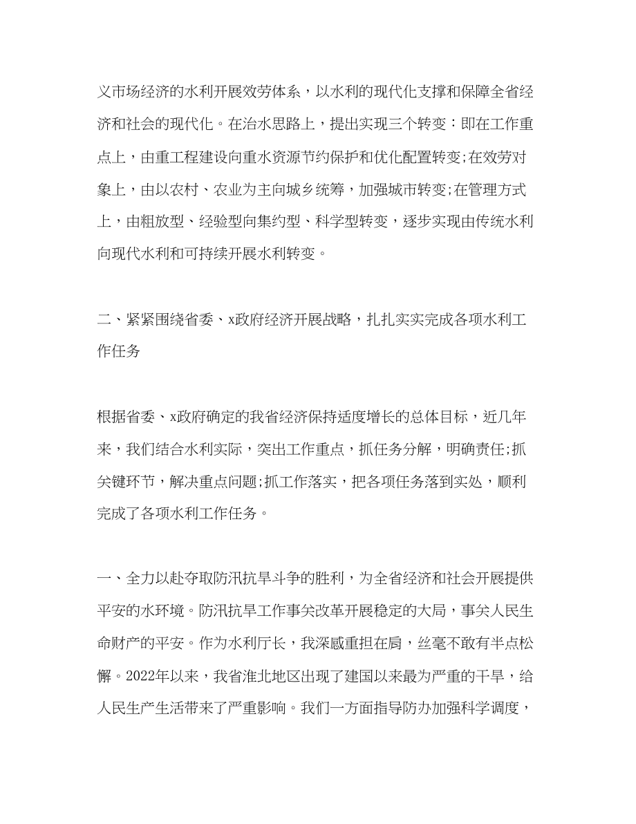 2023年水利局领导个人工作总结.docx_第2页