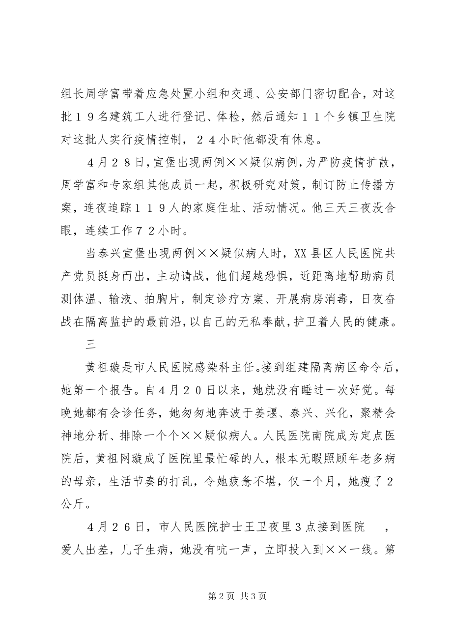 2023年医务工作者先进事迹通讯稿.docx_第2页