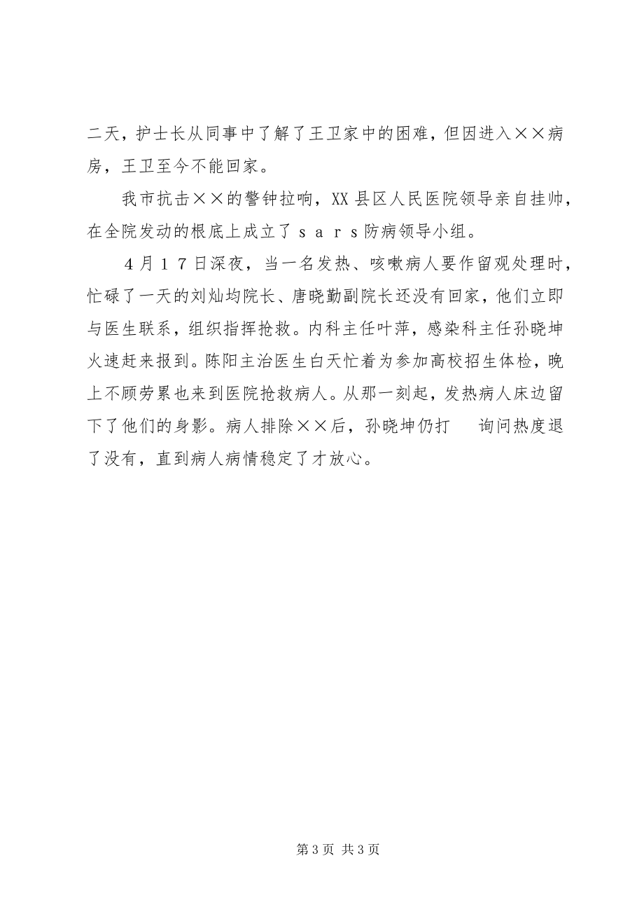 2023年医务工作者先进事迹通讯稿.docx_第3页