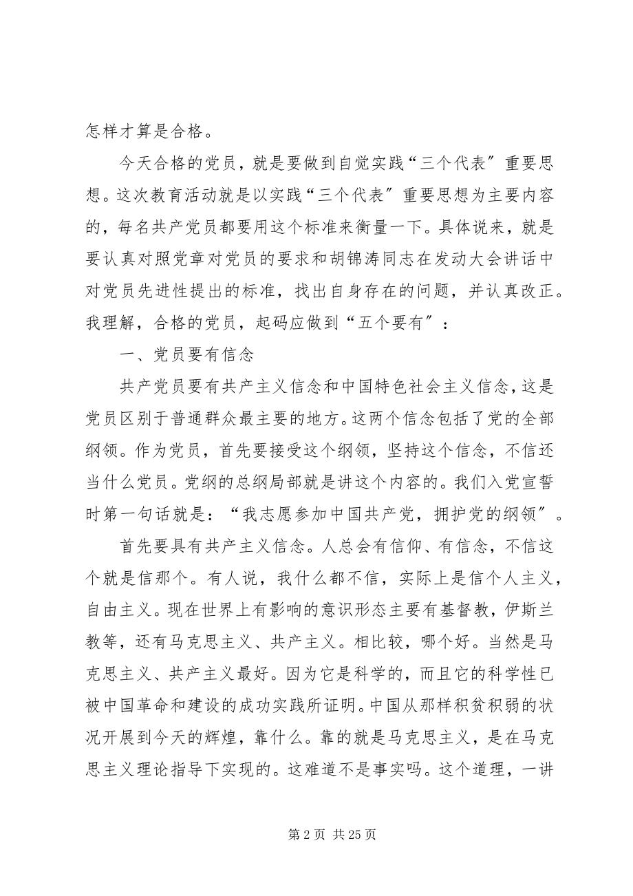 2023年做一名合格的共产党员要努力做到.docx_第2页