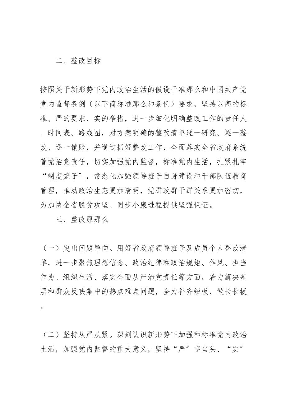 2023年度省人民政府领导班子民主生活会整改落实方案.doc_第2页