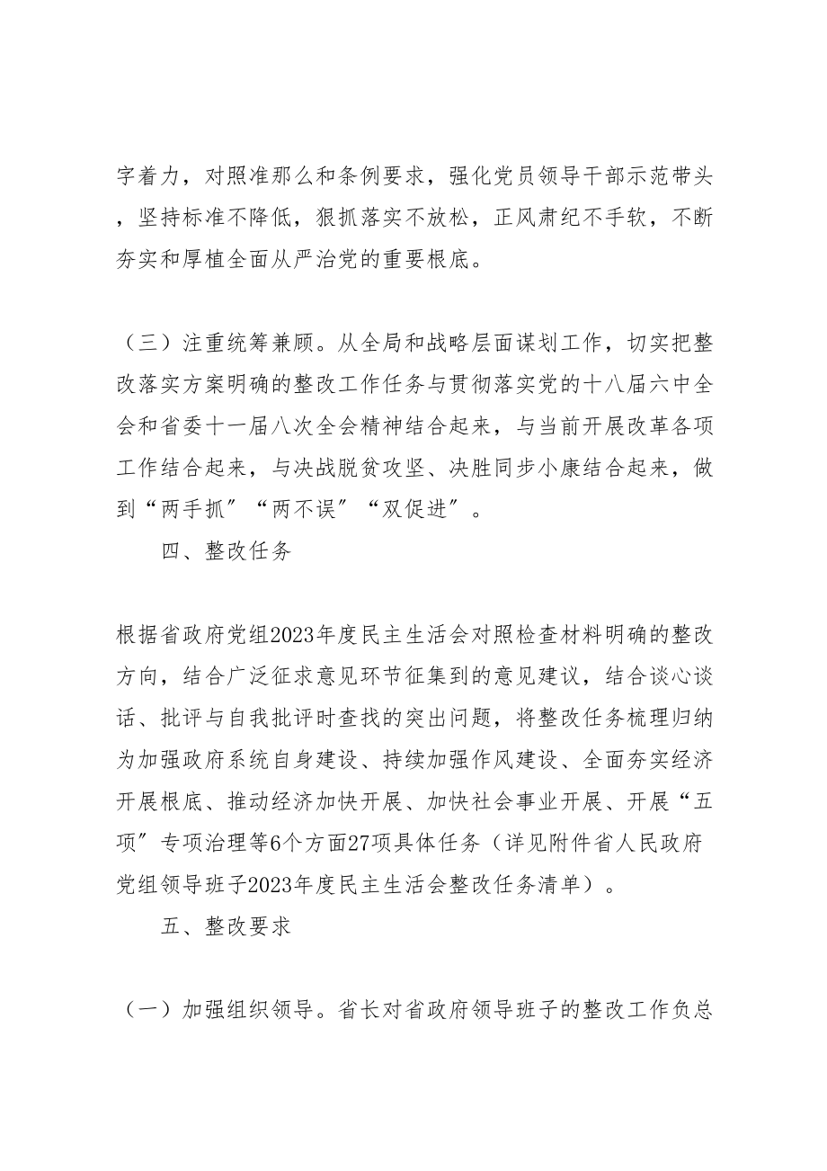 2023年度省人民政府领导班子民主生活会整改落实方案.doc_第3页