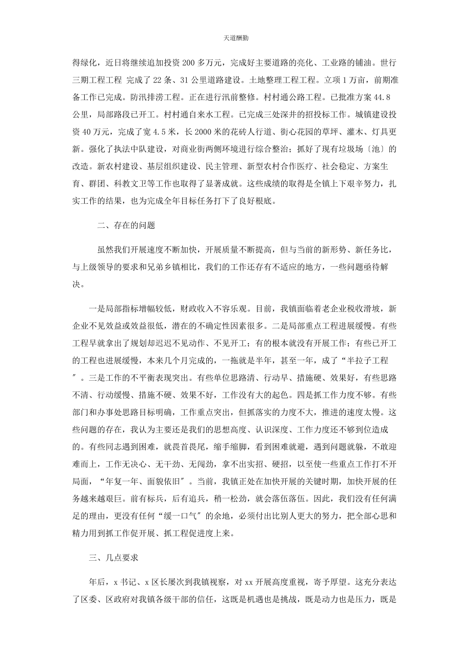 2023年在全镇领导干部工作会议上的讲话全镇工作会议上强调讲话范文.docx_第2页