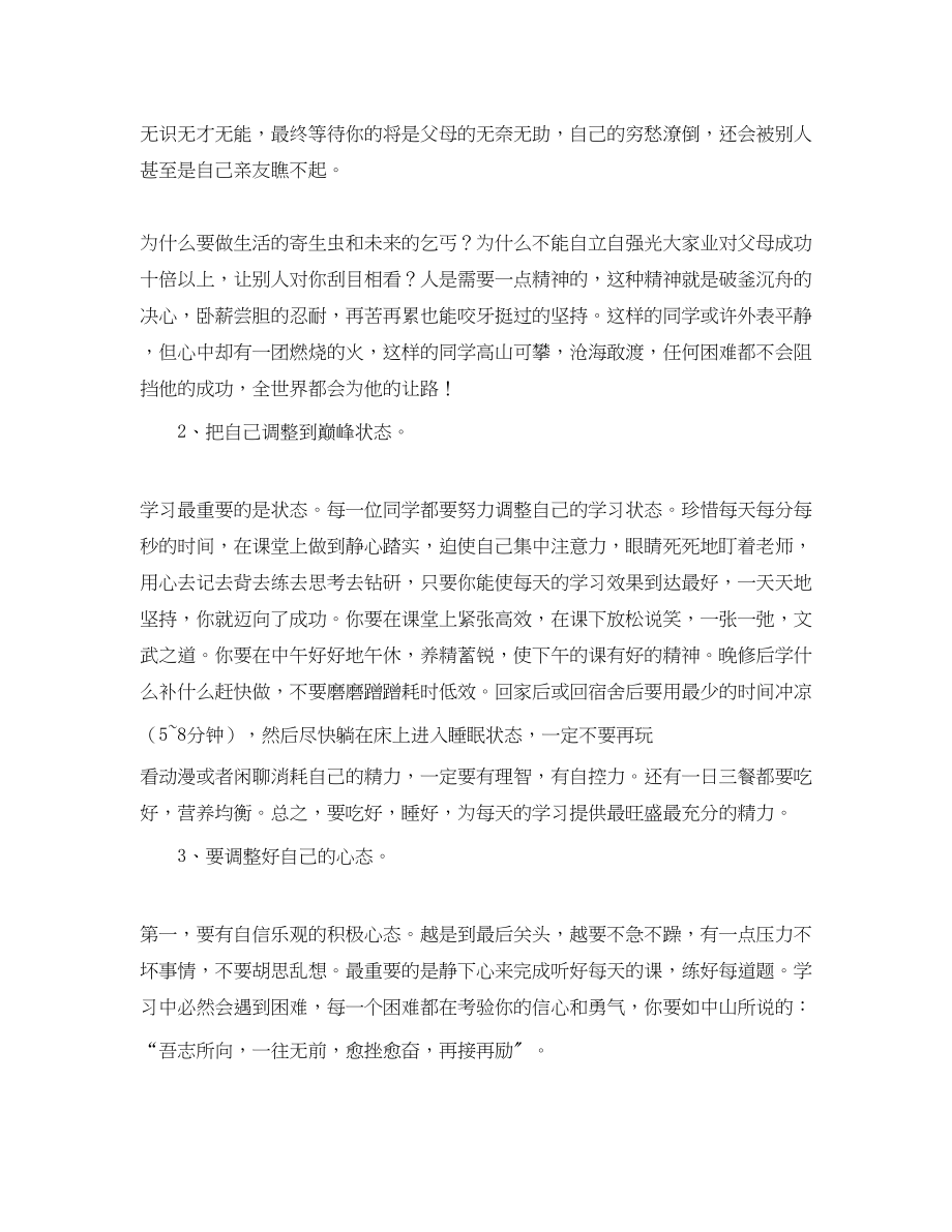 2023年振奋精神调整状态迎接最后的挑战初三动员会发言稿.docx_第2页