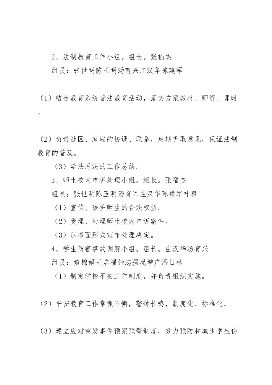 2023年学校依法治校实施方案大全 .doc_第3页