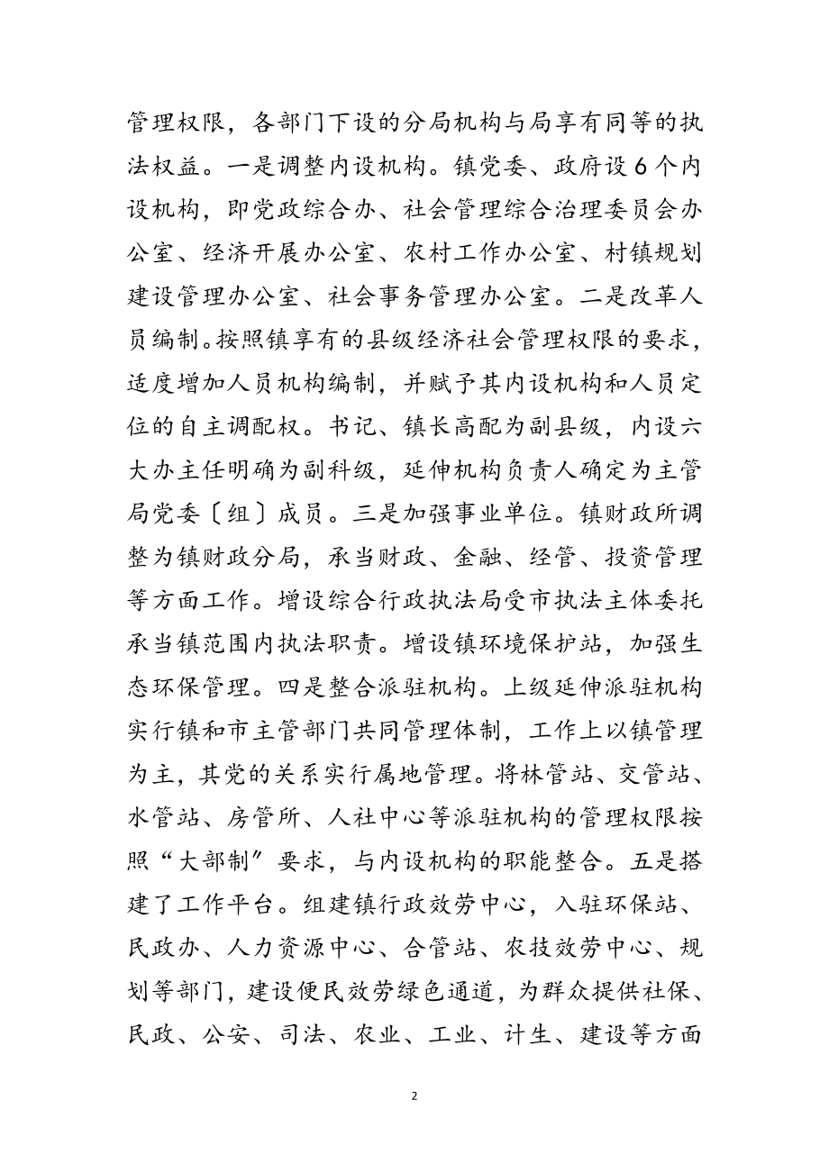 2023年年上半年乡镇改革工作总结范文.doc_第2页