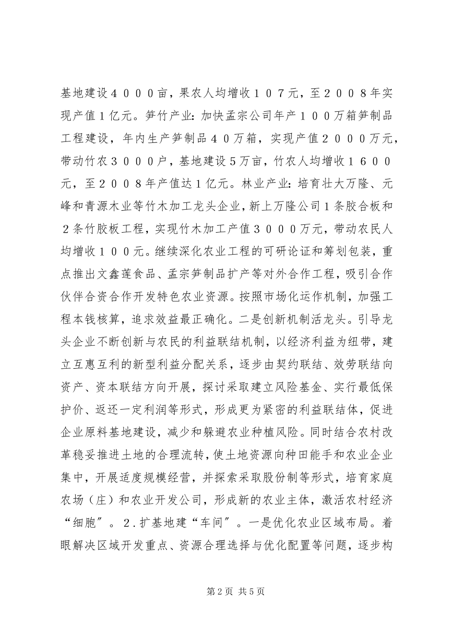 2023年用抓工业的理念发展特色农业.docx_第2页