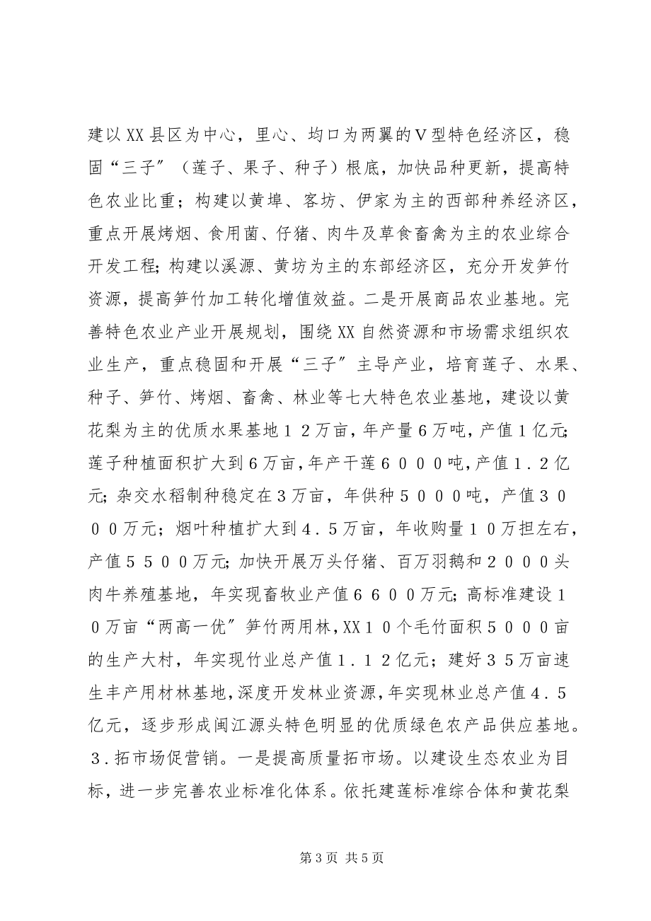 2023年用抓工业的理念发展特色农业.docx_第3页