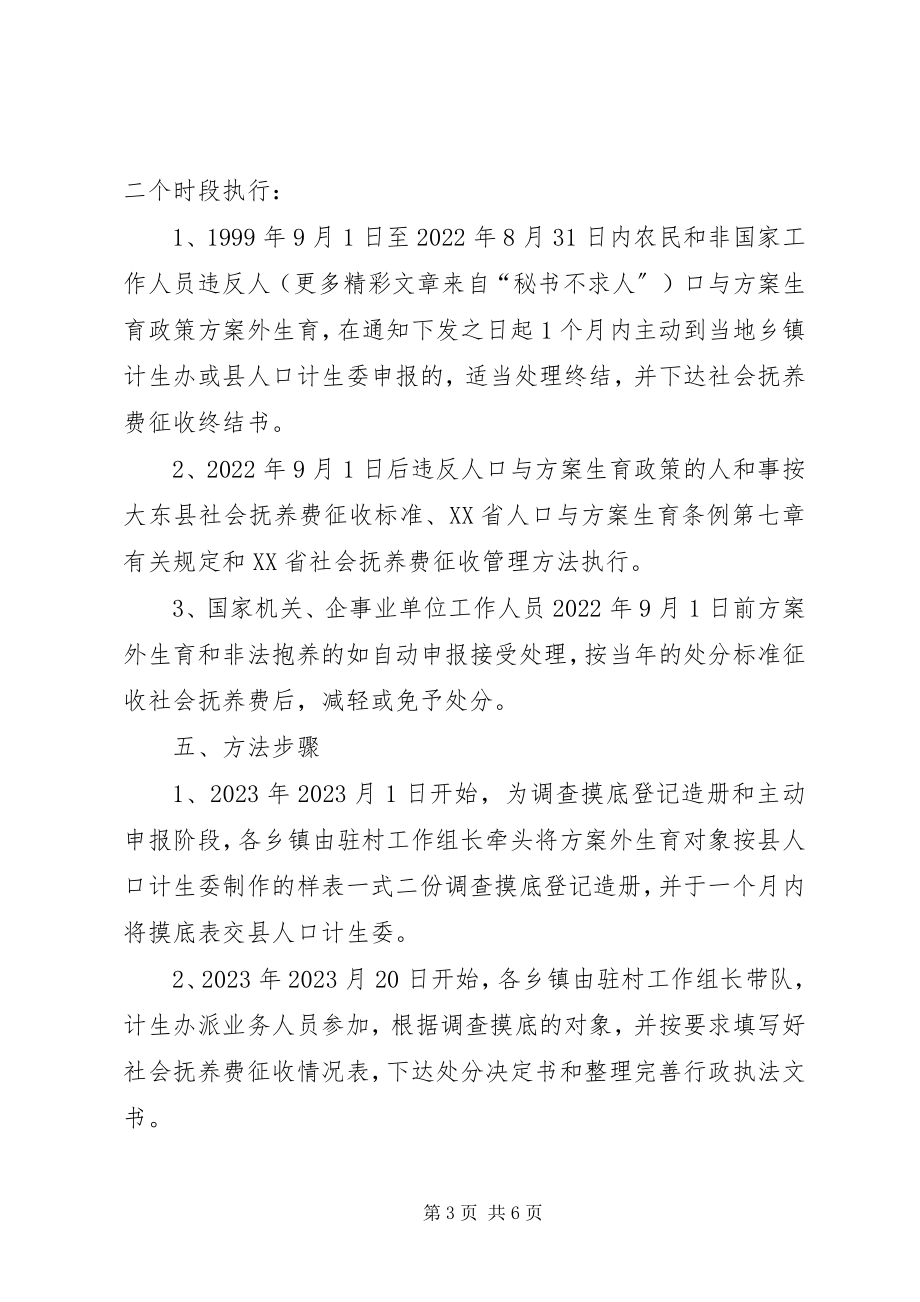 2023年县整顿生育秩序落实生育政策清理活动实施方案.docx_第3页