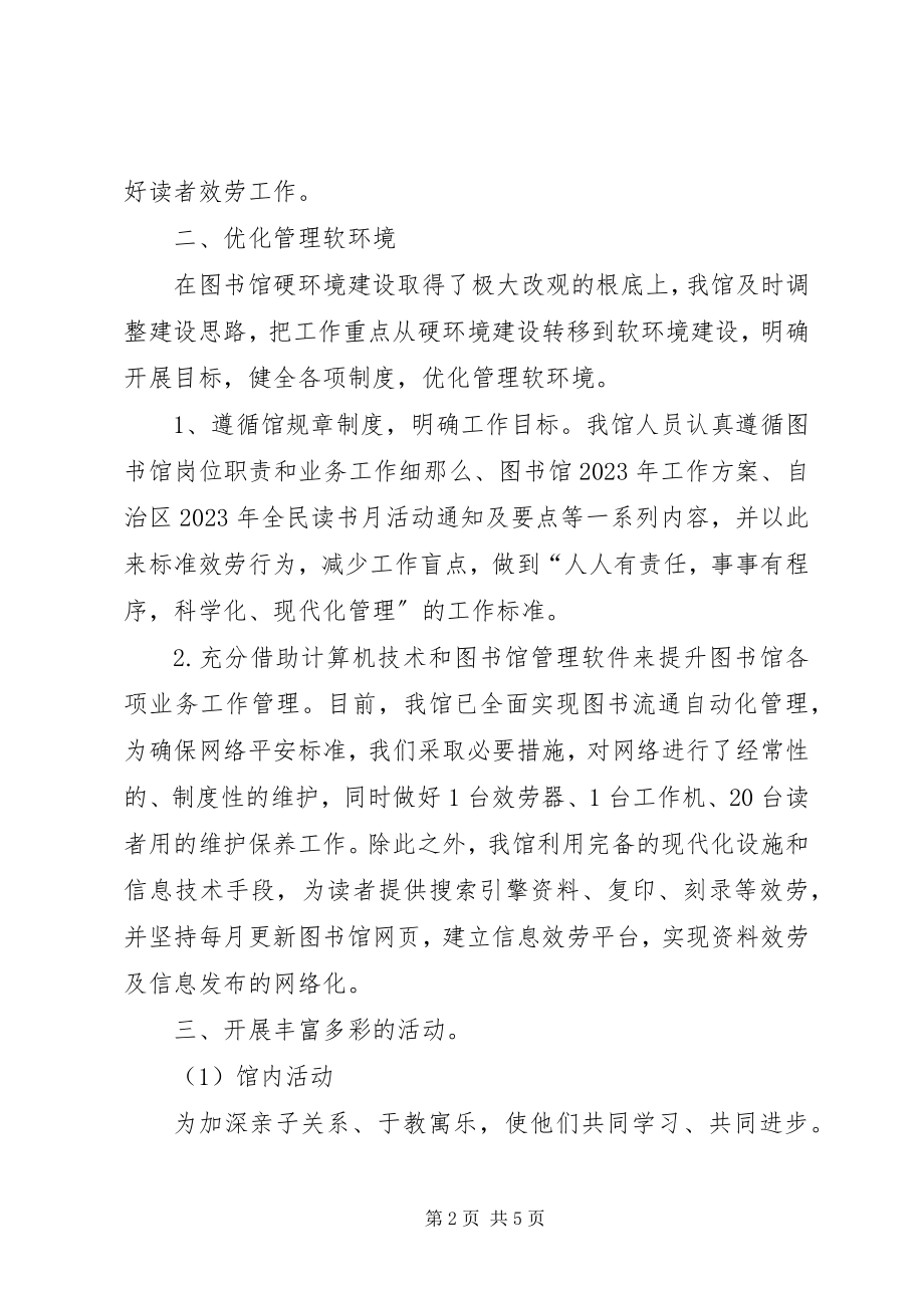 2023年县图书馆工作总结优秀.docx_第2页