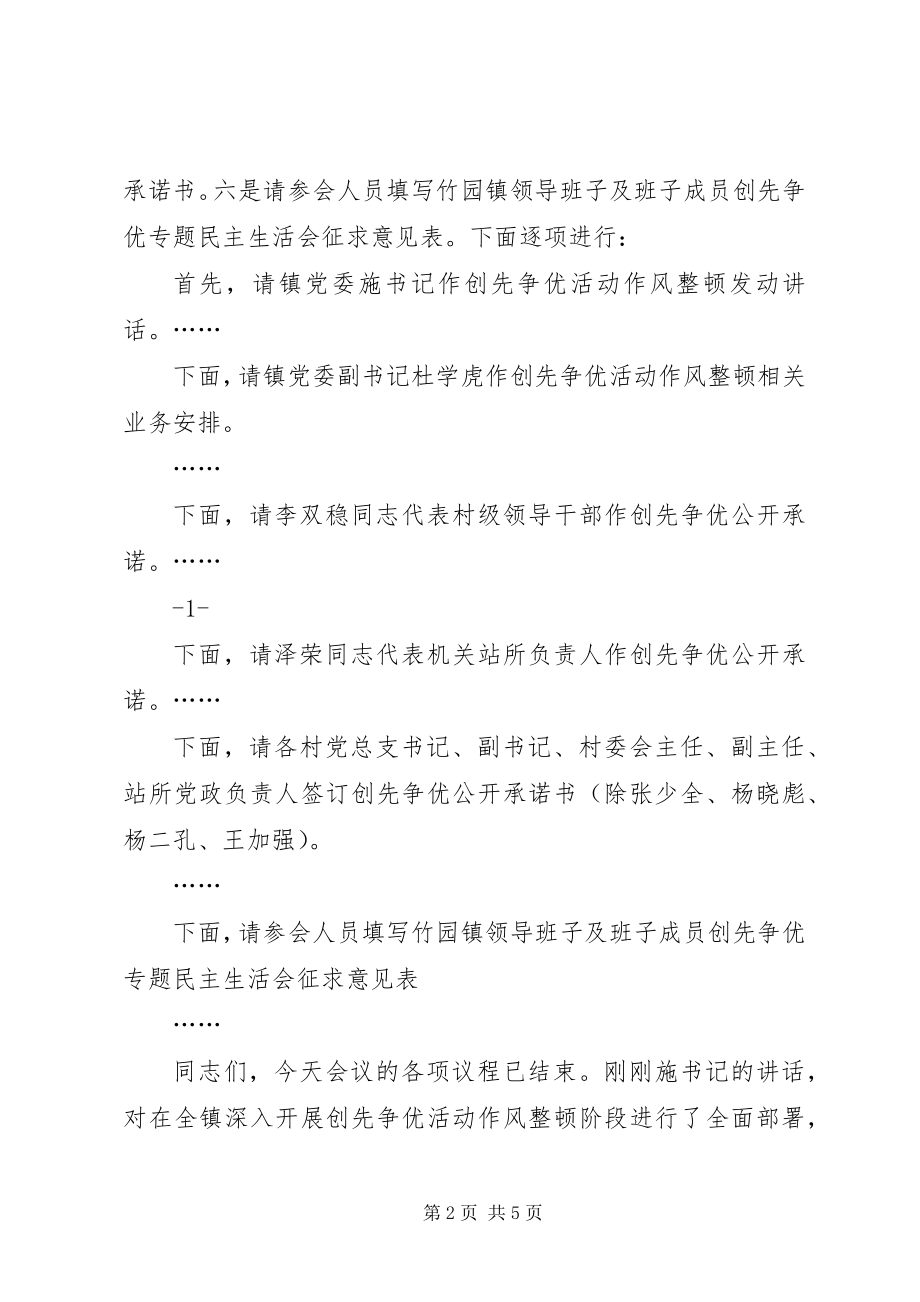 2023年干部作风整顿会主持词.docx_第2页