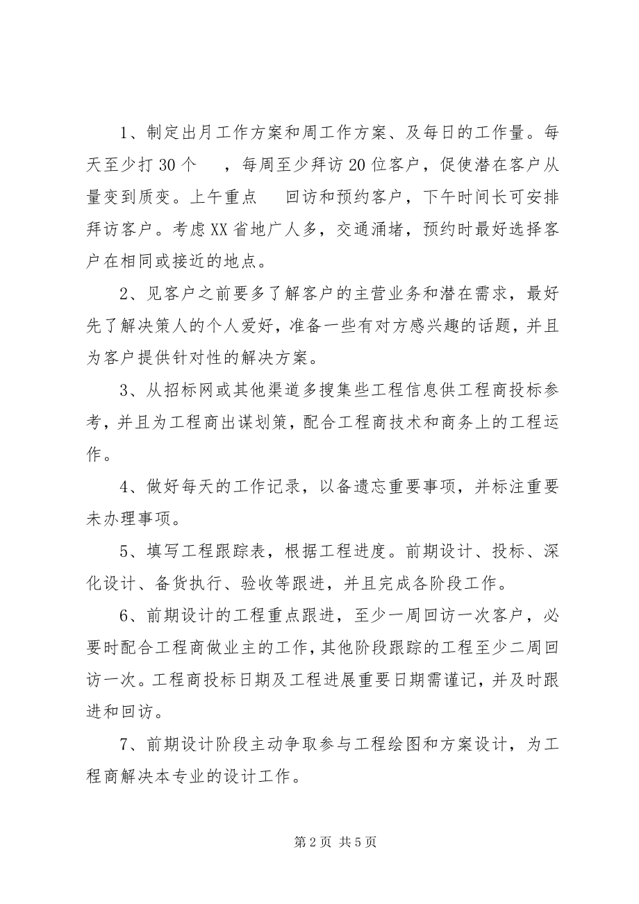 2023年周工作计划格式2.docx_第2页