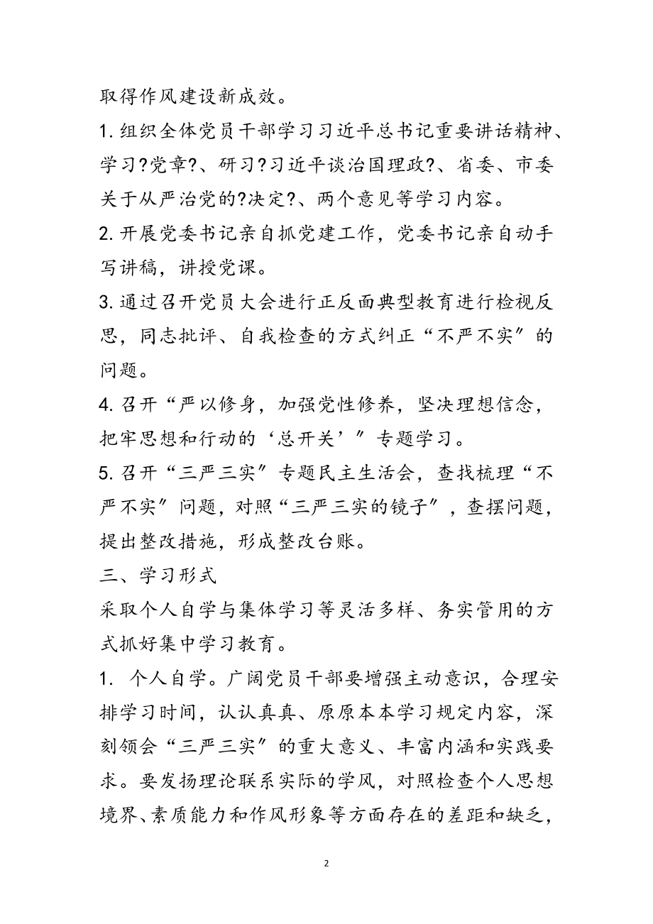 2023年某乡“三严三实”学习教育实施意见范文.doc_第2页