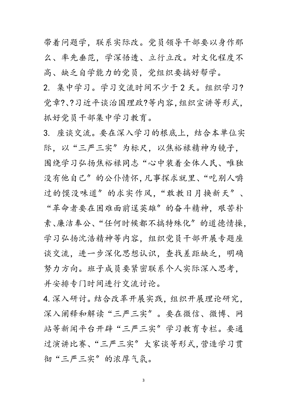 2023年某乡“三严三实”学习教育实施意见范文.doc_第3页