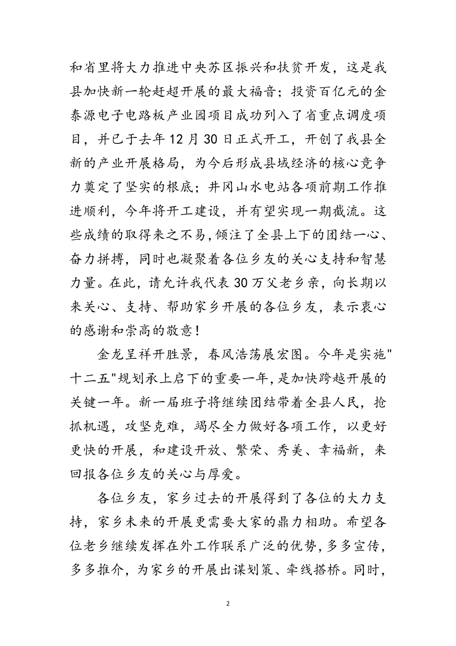 2023年乡友新春宴会讲话范文范文.doc_第2页