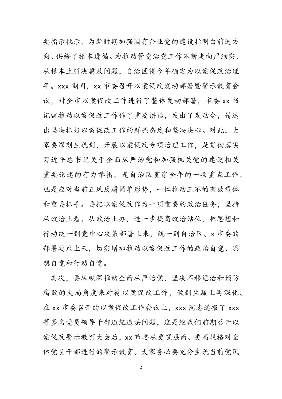 2023年在以案促改动员部署会议上的讲话.docx_第2页