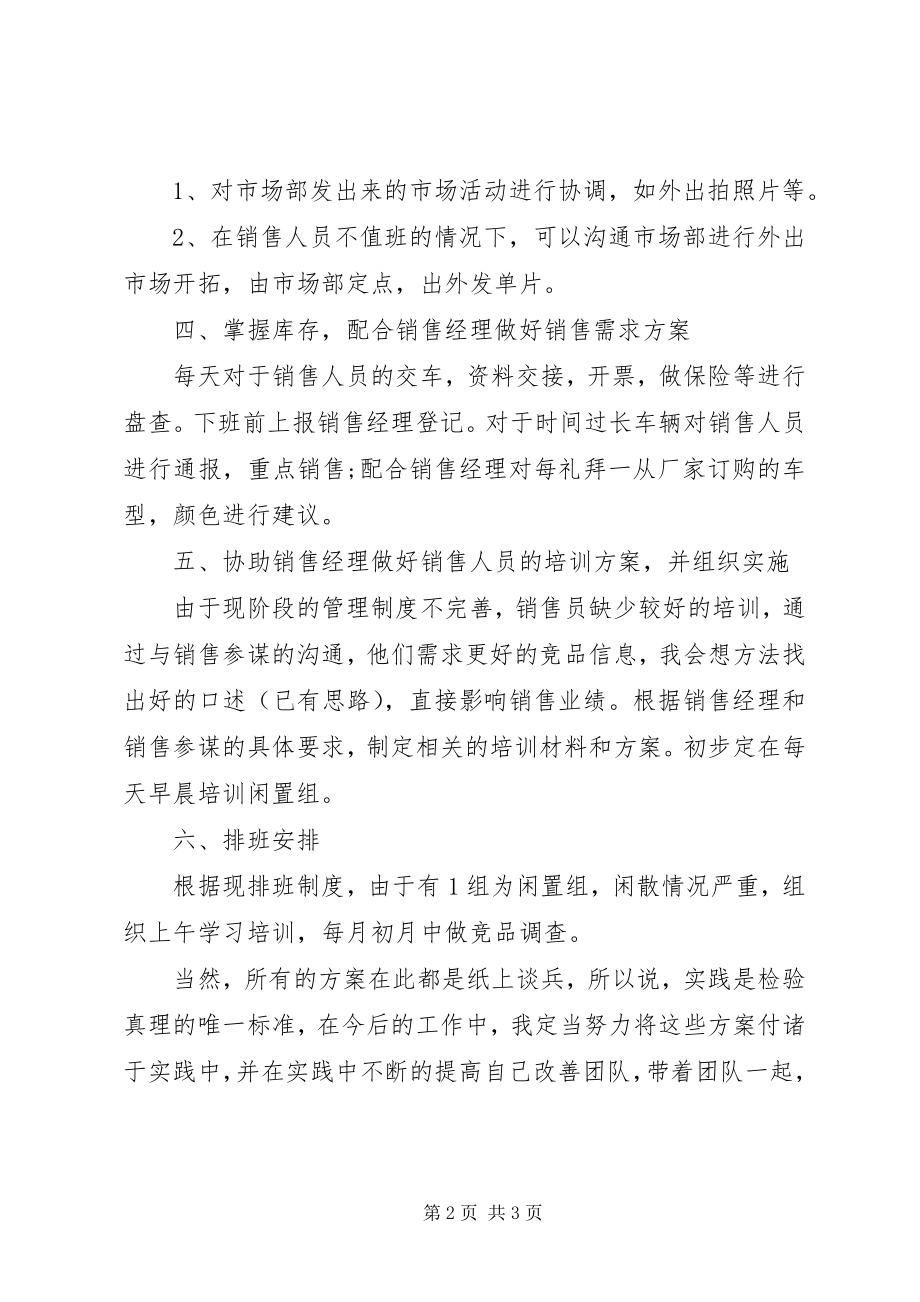 2023年汽车销售工作计划.docx_第2页