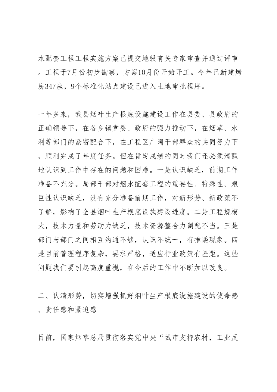 2023年副县长在全县烟叶生产基础设施建设工作会议上的致辞.doc_第2页