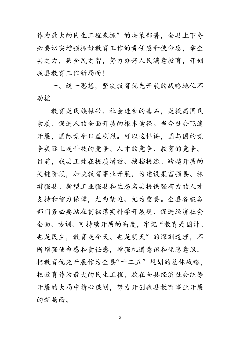 2023年副书记在教育会上讲话范文.doc_第2页