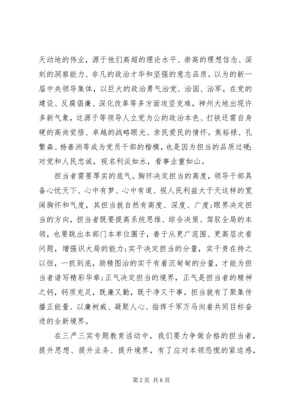 2023年带头攻坚克难敢于担当讲话稿.docx_第2页