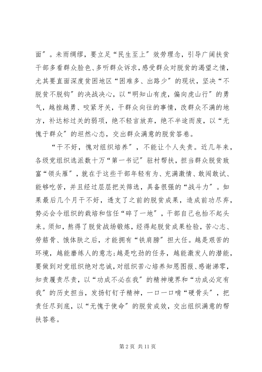 2023年高质量完成脱贫攻坚任务心得体会多篇.docx_第2页