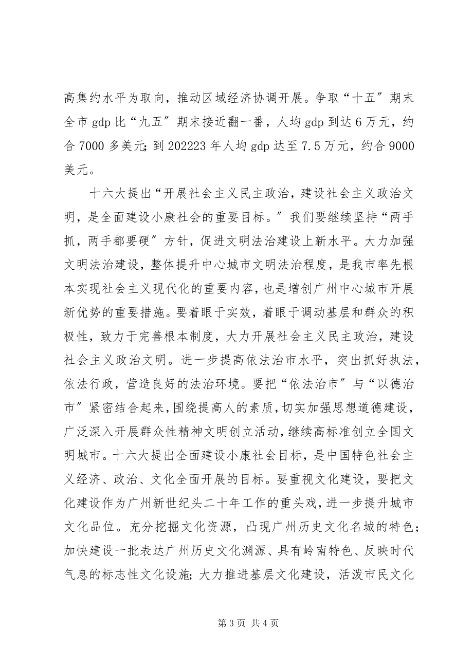 2023年把思想统一到十六大精神上来新编.docx_第3页