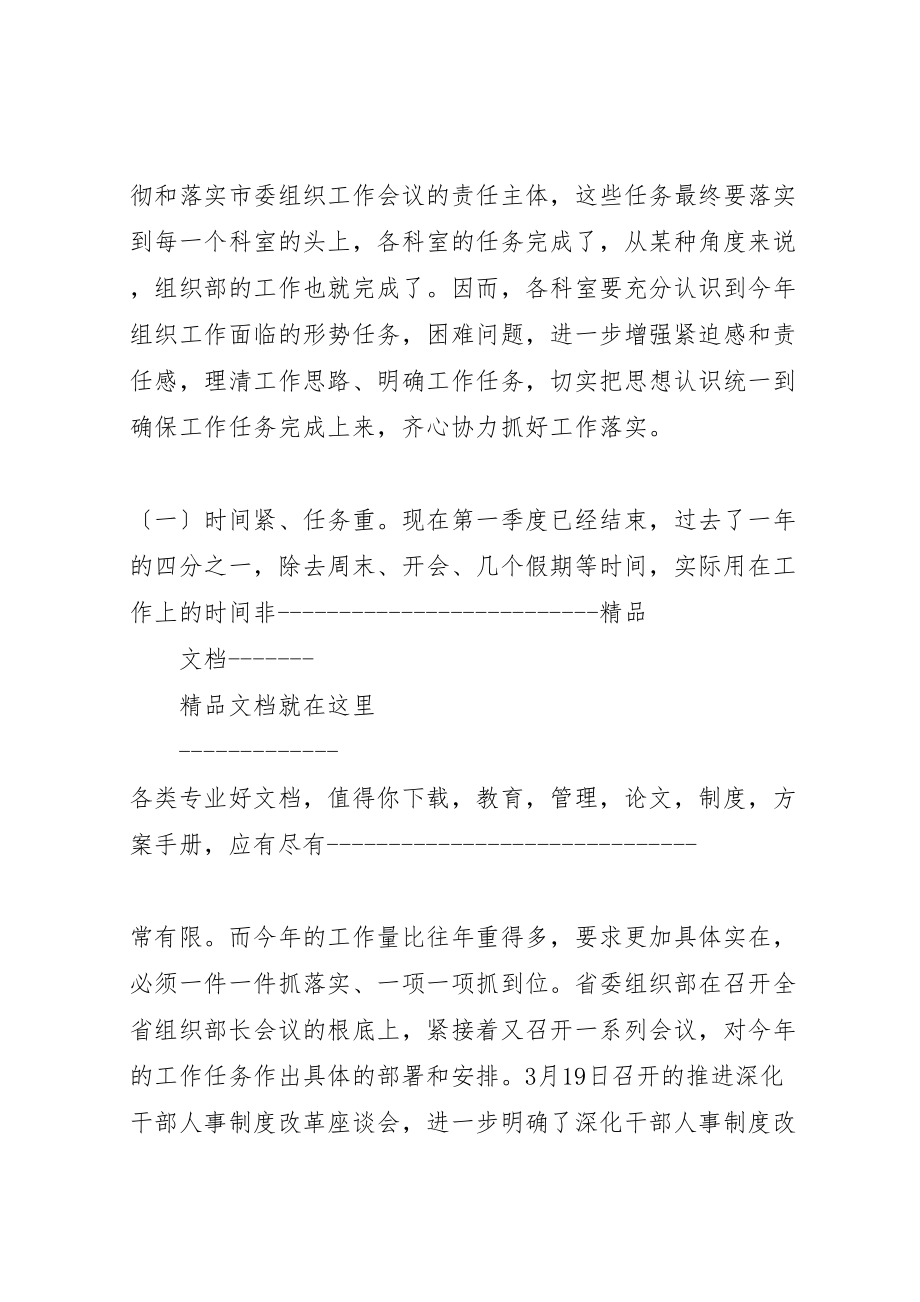 2023年在市委组织部部机关干部职工会上的致辞新编.doc_第2页