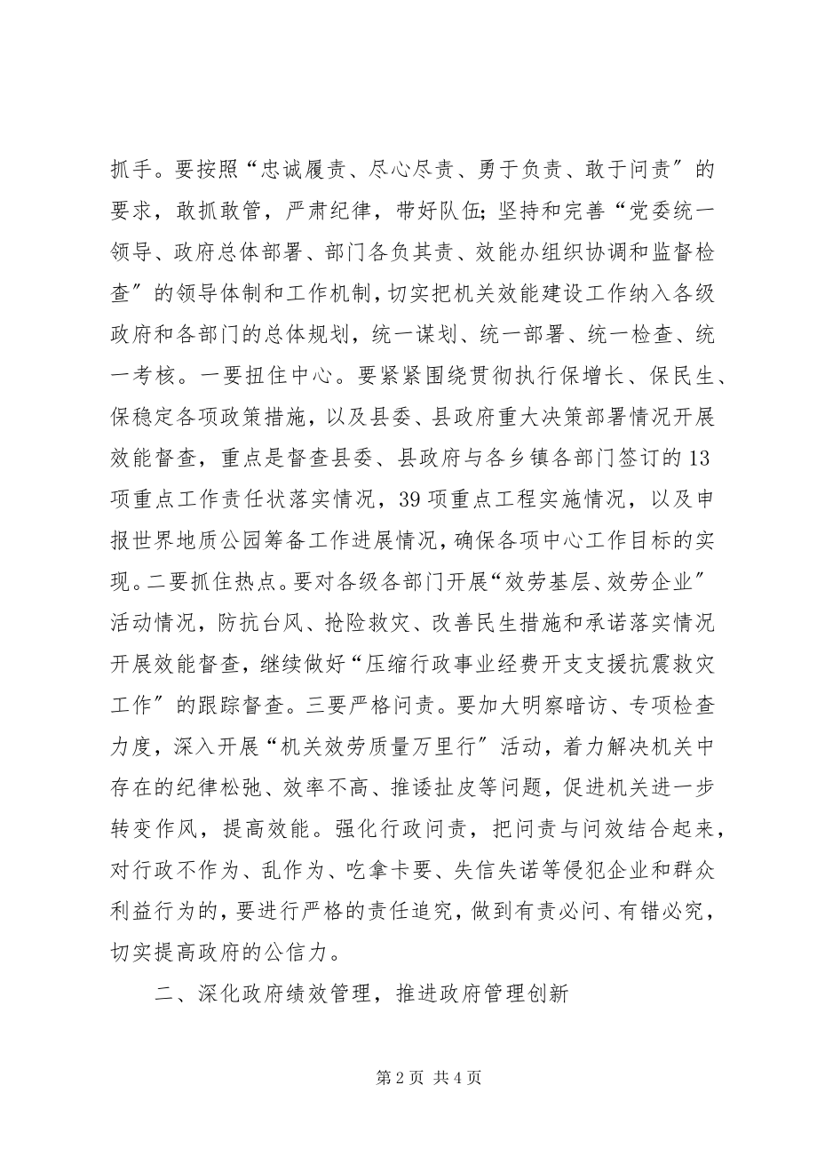 2023年县长在机关效能建设工作会议上的致辞.docx_第2页