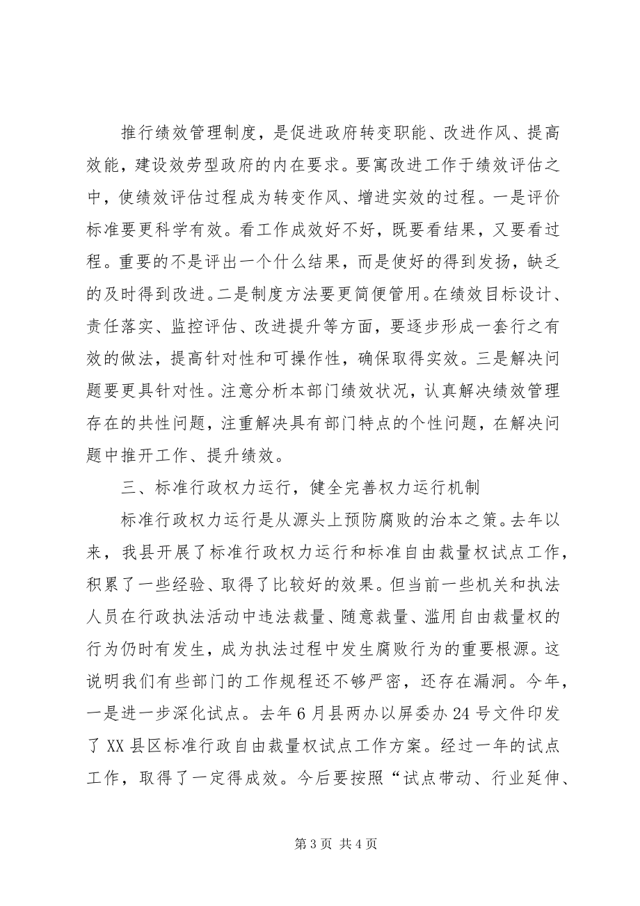 2023年县长在机关效能建设工作会议上的致辞.docx_第3页