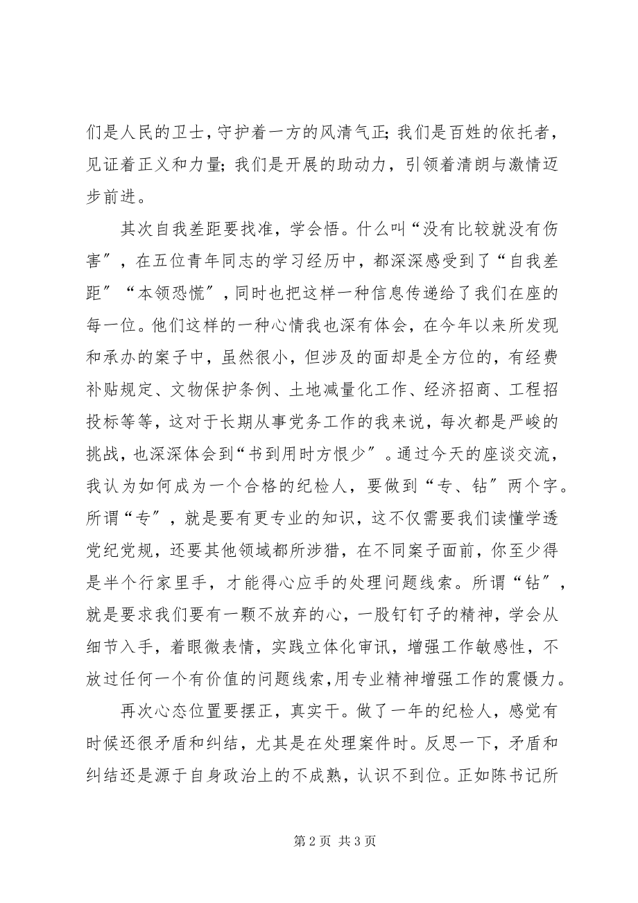 2023年基层纪检干部工作心得.docx_第2页