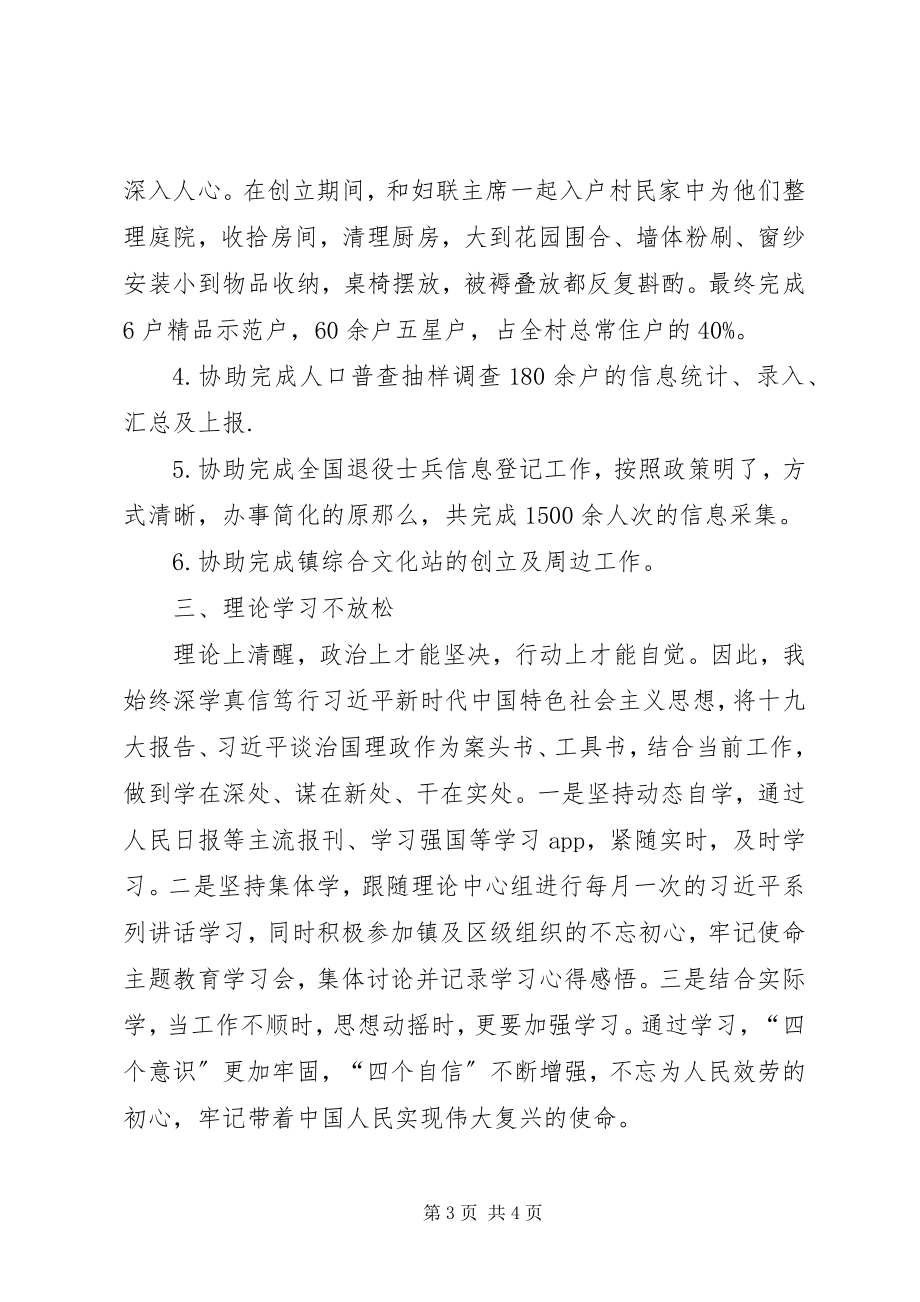 2023年在乡镇挂职锻炼一年个人工作总结.docx_第3页