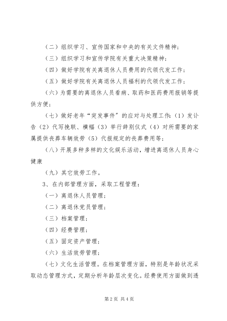 2023年离退休人员管理处终总结.docx_第2页