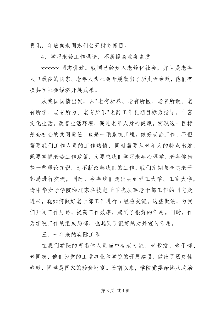 2023年离退休人员管理处终总结.docx_第3页