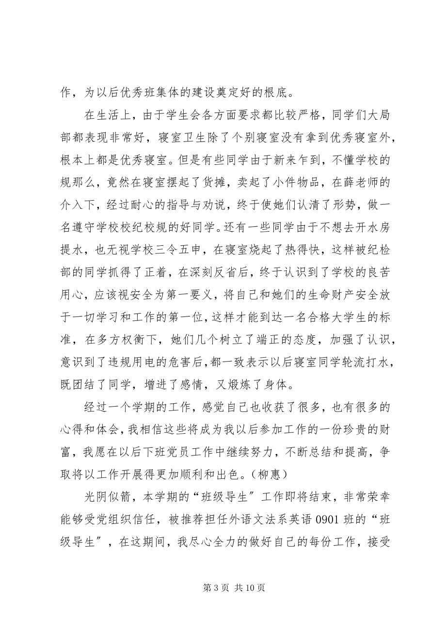 2023年班级导生进班活动总结.docx_第3页