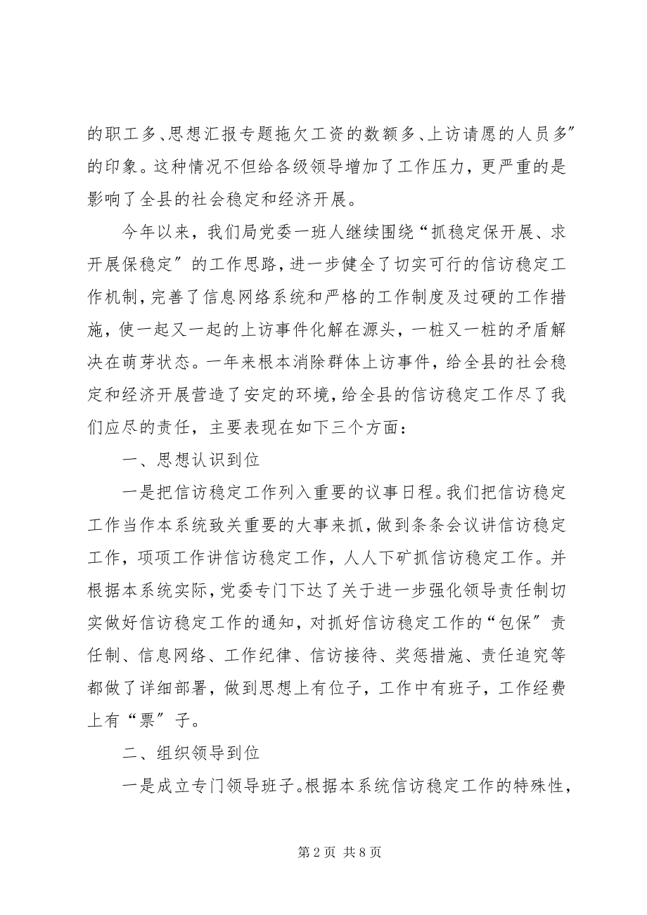 2023年信访工作总结国土系统.docx_第2页