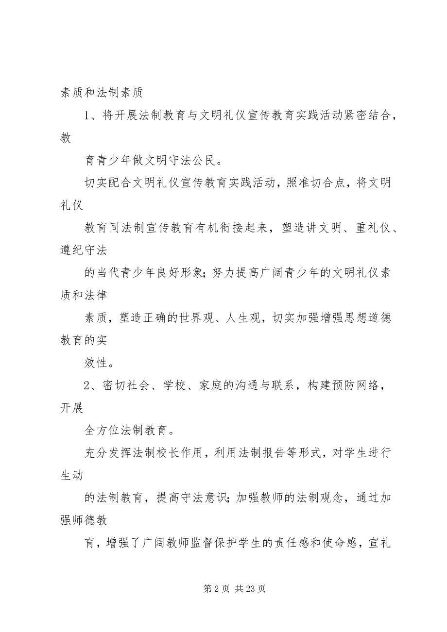 2023年团县委综治工作计划.docx_第2页