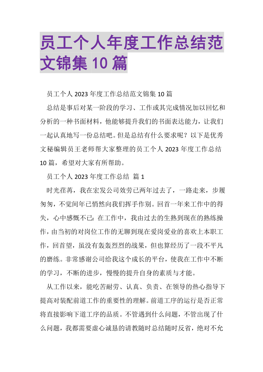 2023年员工个人年度工作总结范文锦集10篇.doc_第1页