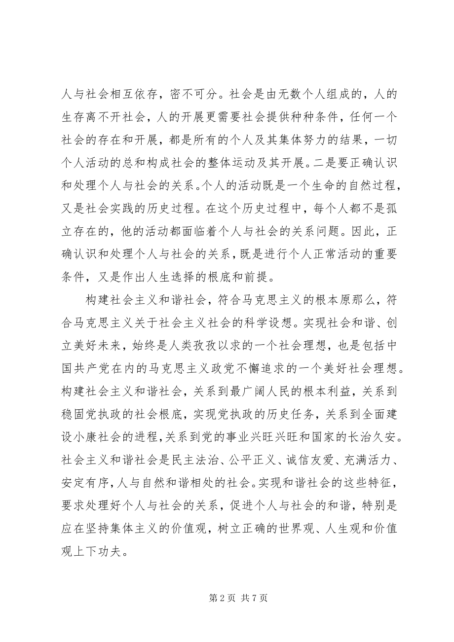 2023年谈个人与社会的和谐.docx_第2页