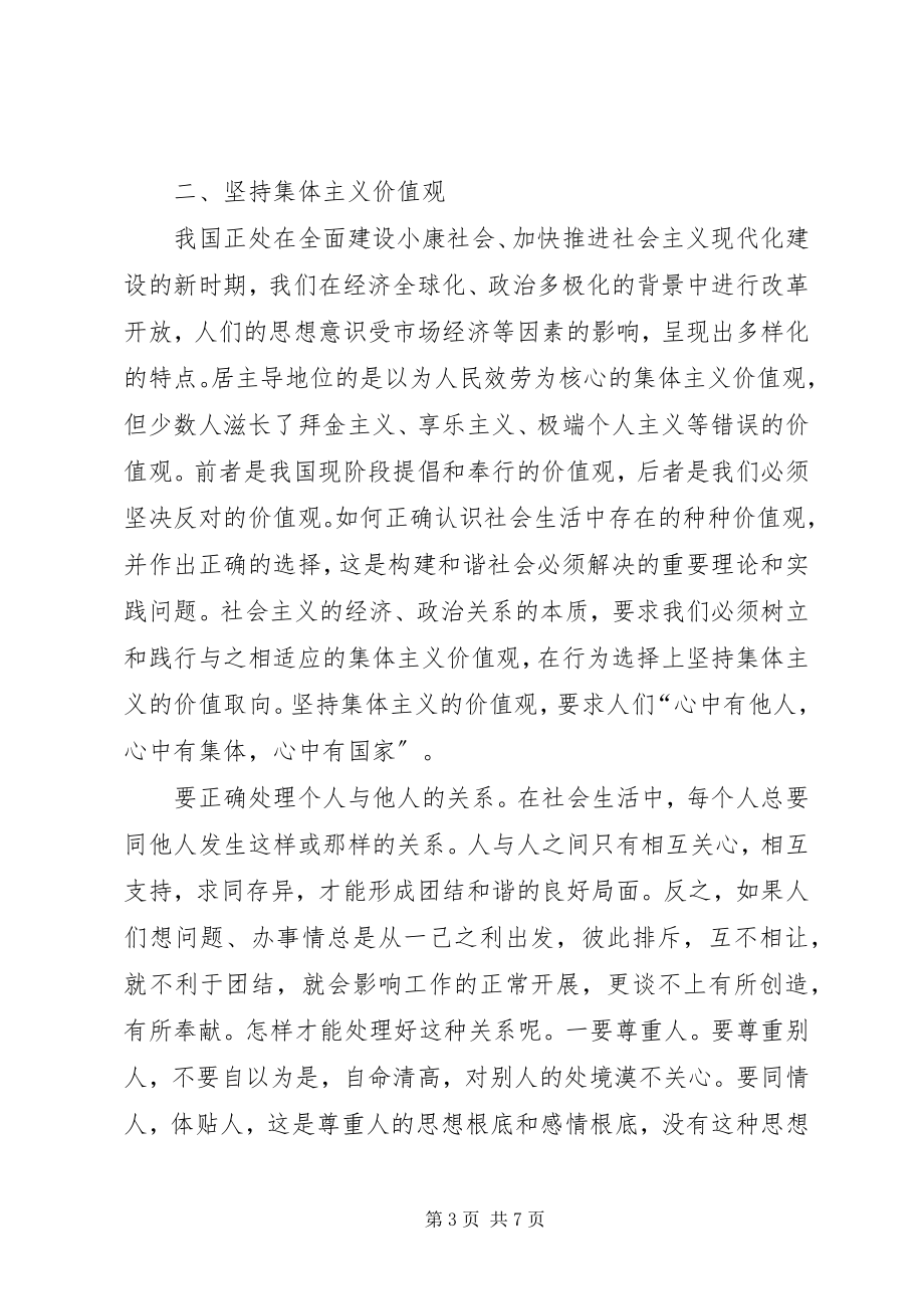 2023年谈个人与社会的和谐.docx_第3页