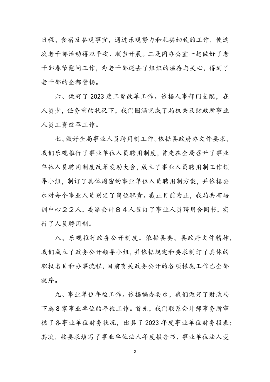 2023年财政局上半年人教股工作总结.docx_第2页