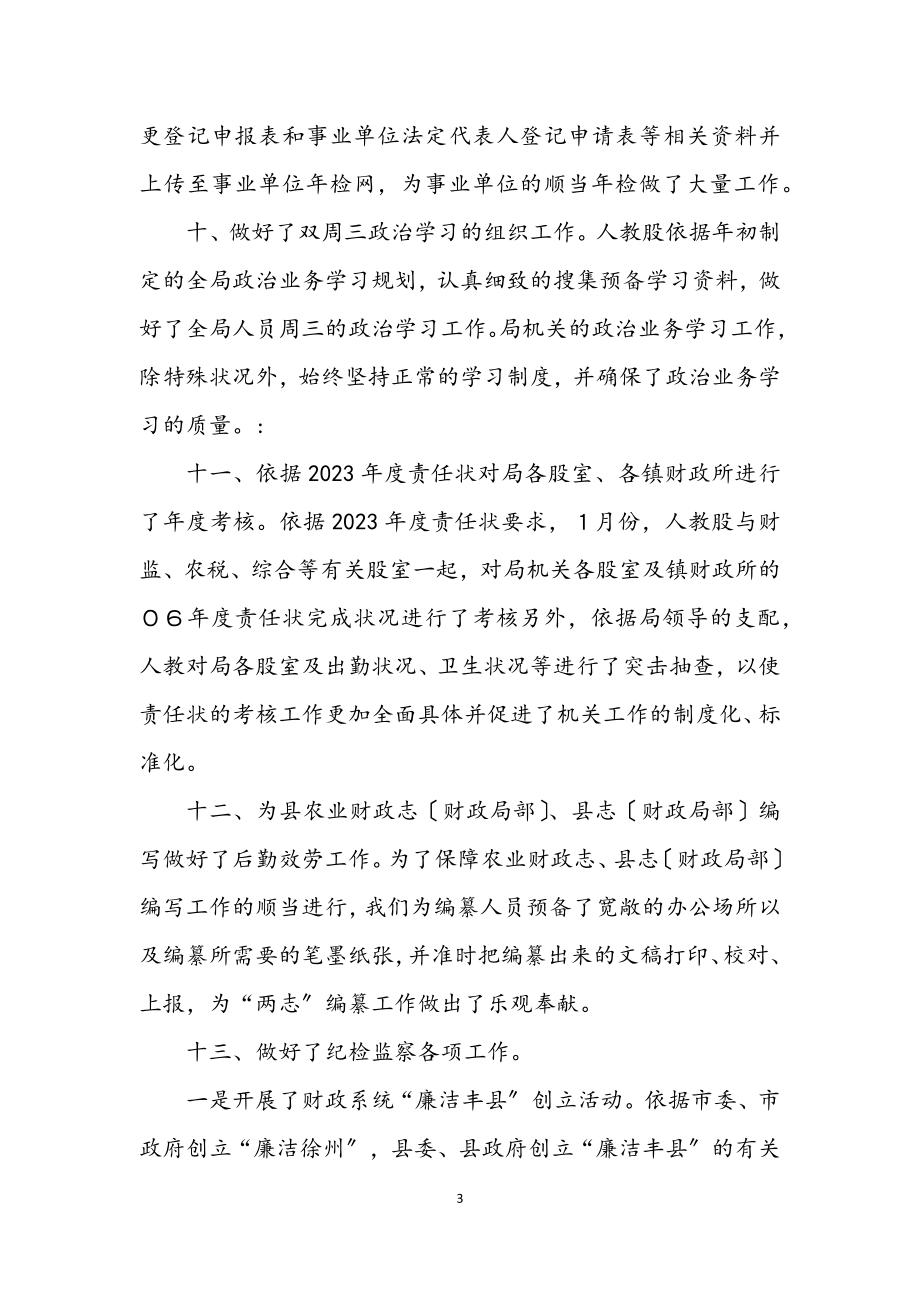 2023年财政局上半年人教股工作总结.docx_第3页