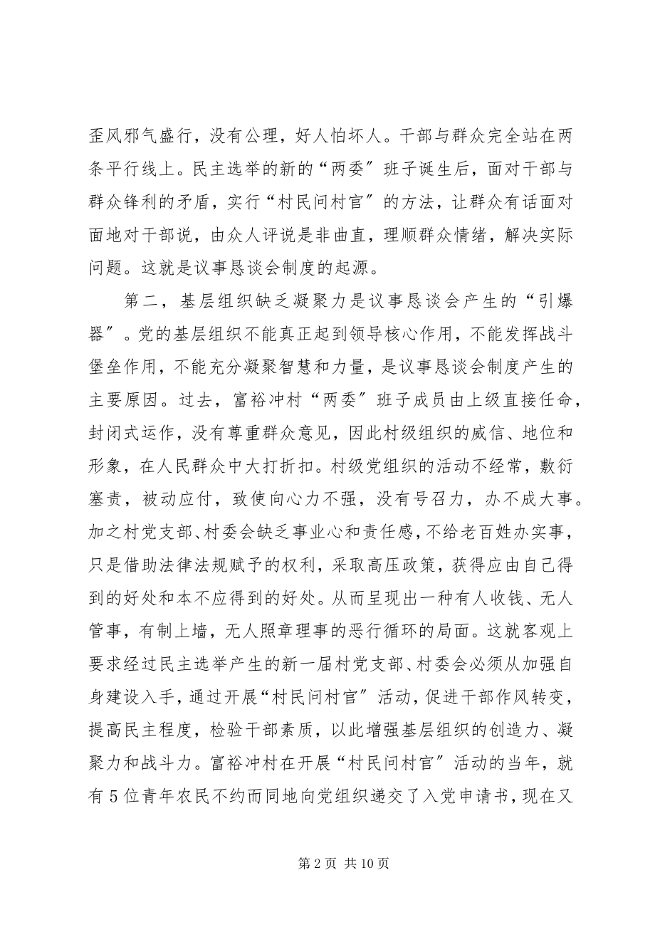 2023年恳谈会产生的直接原因历史背景及其存在基础.docx_第2页