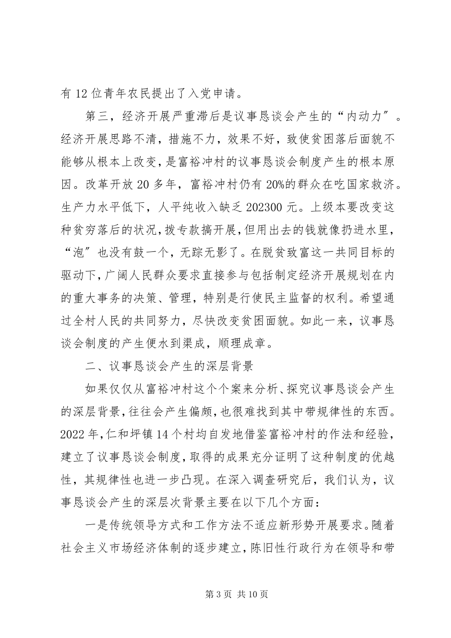 2023年恳谈会产生的直接原因历史背景及其存在基础.docx_第3页