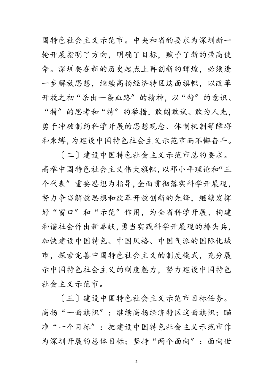 2023年党员干部科学发展观学习材料范文.doc_第2页