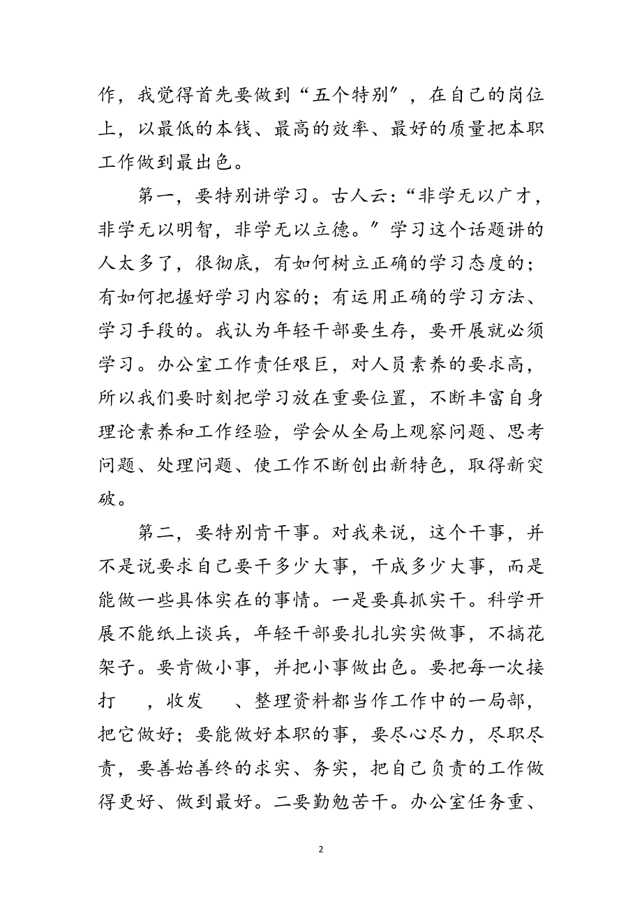 2023年养老保险科学发展观演讲稿范文.doc_第2页