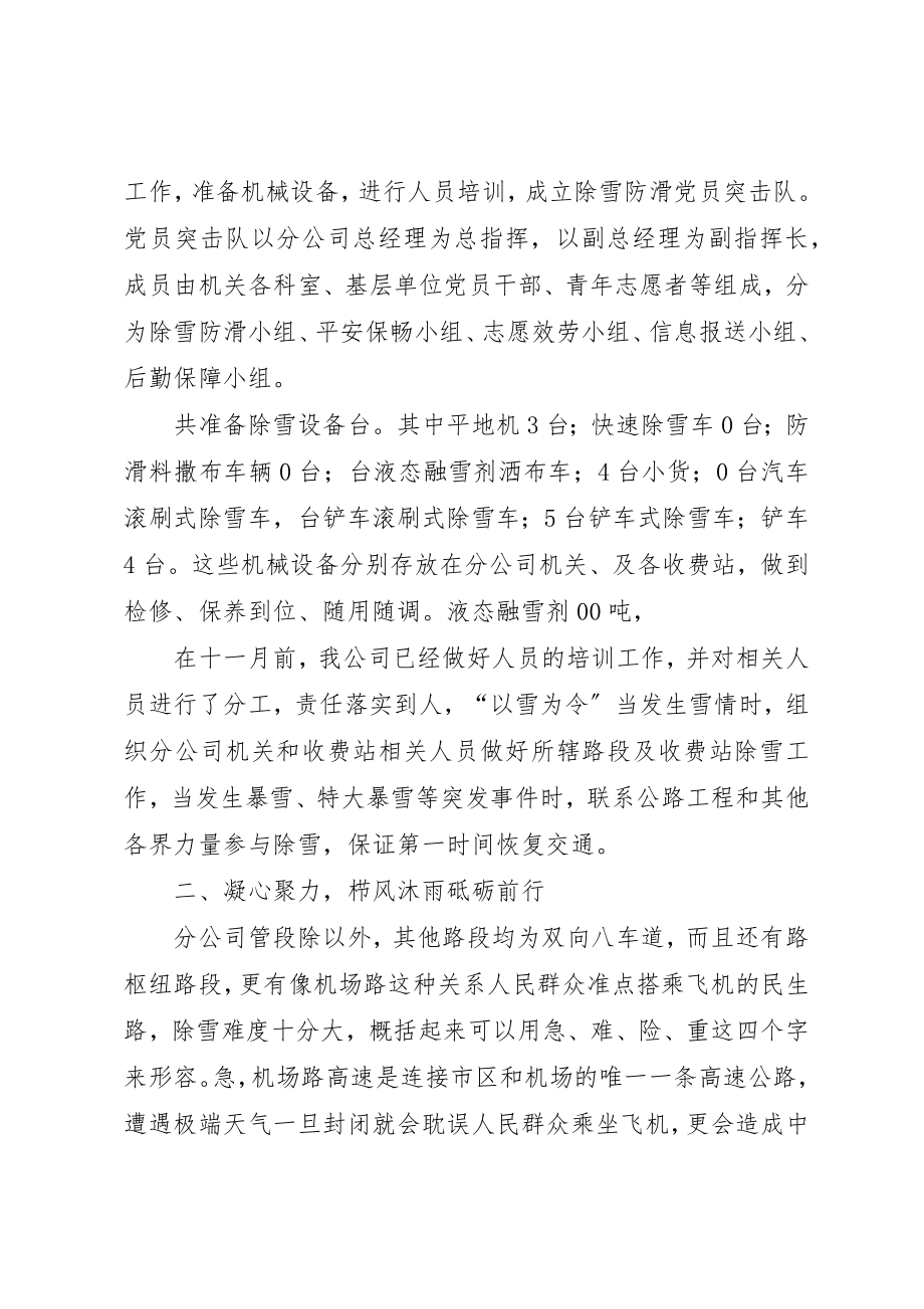 2023年冬季除雪防滑工作党员干部的模范带头先进事迹材料.docx_第2页