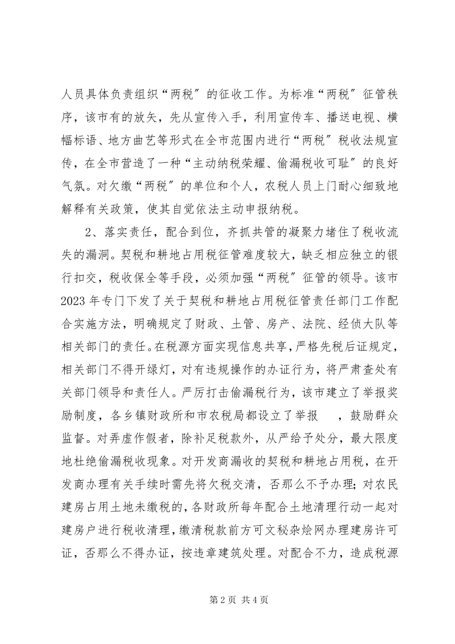 2023年税收征管经验交流材料.docx_第2页